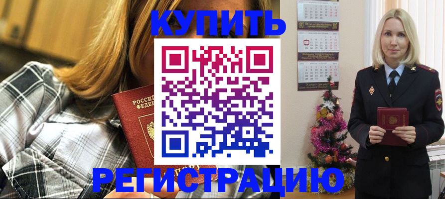 временная регистрация законно в Вышнем Волочке