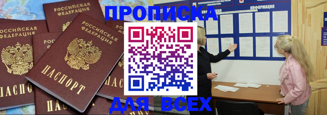 прописка паспорт в Вышнем Волочке